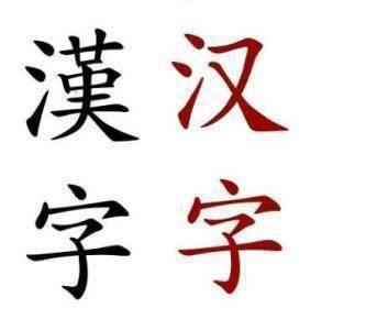 在我们中国大陆为什么有那么多人对繁体字只认识却不会写 