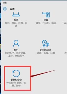 win10系统更新后如何退回去