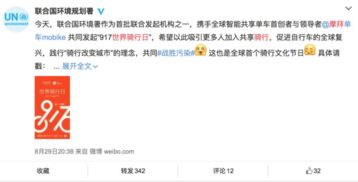 共享单车不止于方便 联合国环境署携手摩拜共倡绿色出行 