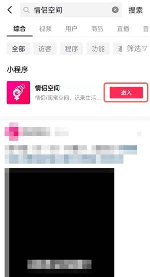 抖音情侣空间怎么弄 抖音开通情侣空间方法分享 