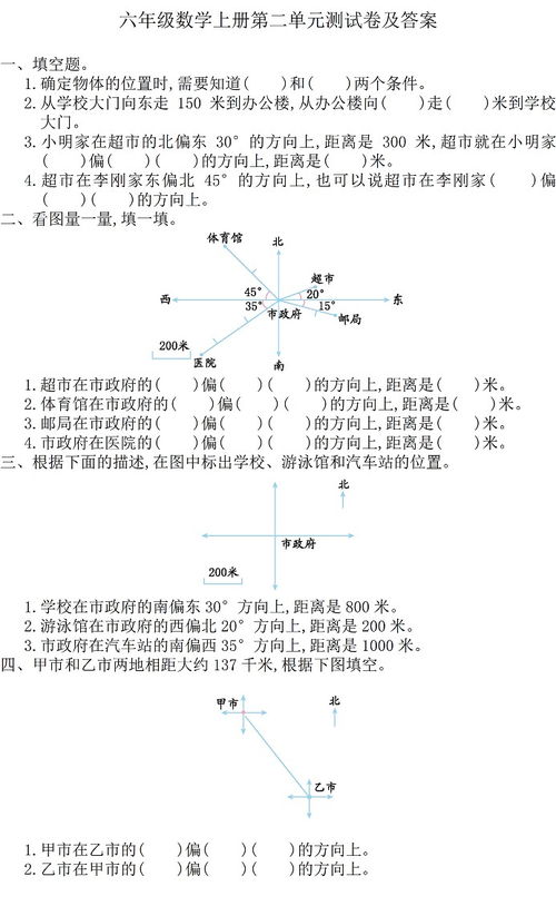 小学六年级数学上一二单元练习题 文章阅读中心 急不急图文 Jpjww Com