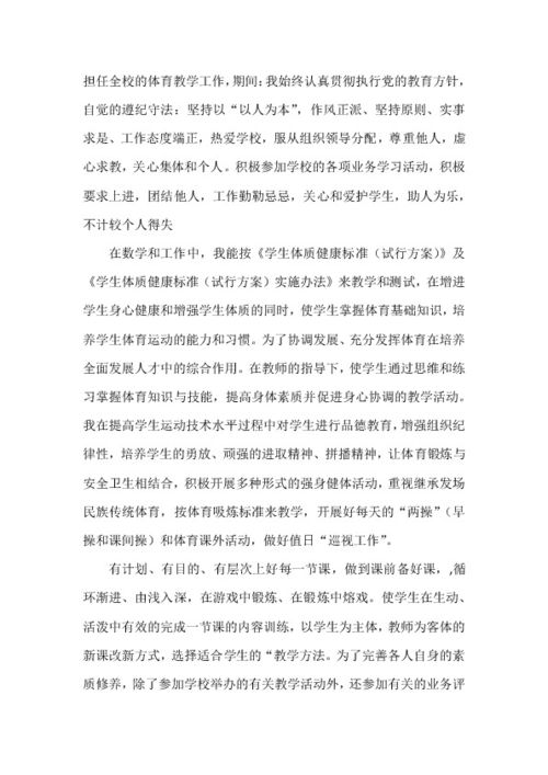 关于体育教师个人工作总结