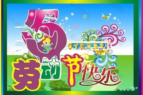 华夏星闪闪文化传媒祝大家五一劳动节快乐