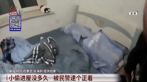 小偷进屋没多久,被民警逮个正着 