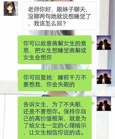 她说 我要睡觉了 ,情场老手教你撩到她想睡你