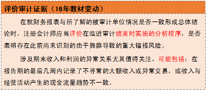 CPA考试 审计 难点一点通 评价审计证据 16年变动