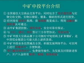 中矿申投大宗做的是期货还是现货？