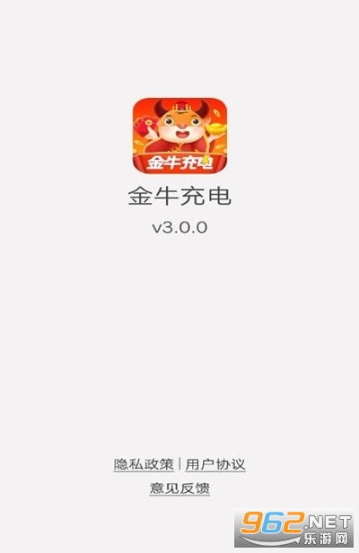 金牛充电app下载安装 金牛充电红包版下载能赚钱 乐游网安卓下载 