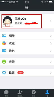 为什么点不开微信号