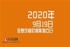 2020年节日大全,2020年有哪些节日,2020年是什么日子,传统节日,中国传统节日,2020年节日表 