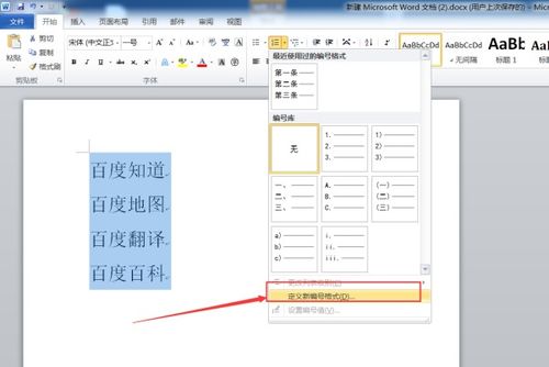 word怎么把自动编号变成文本