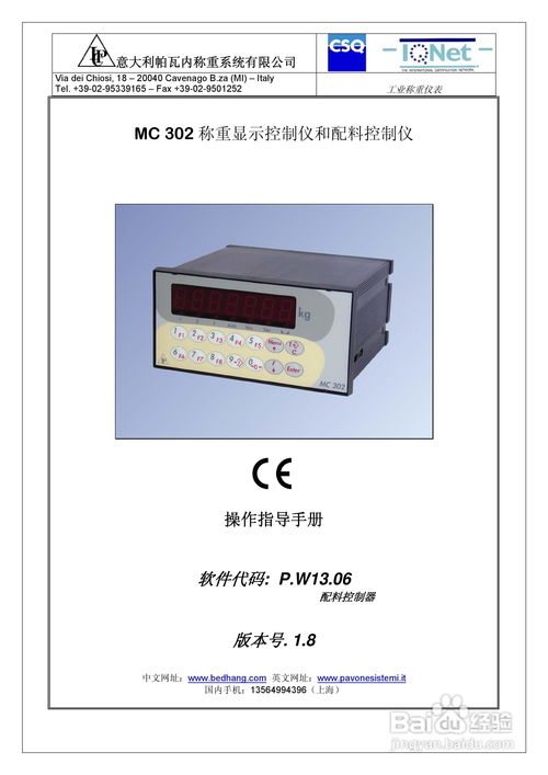 MC302配料控制器说明书 