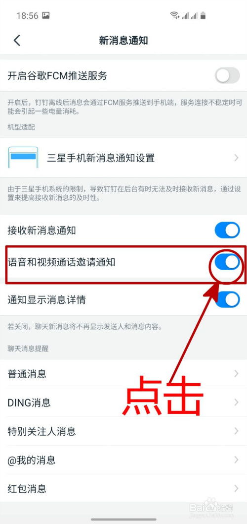 怎么关掉钉钉的提示音，钉钉开会自动提醒怎么取消