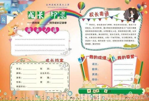 缤纷童年 成长印象 城关第二小学 七彩童年 学生成长单新鲜出炉啦