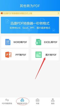 手机上的PDF文件怎么转为图片