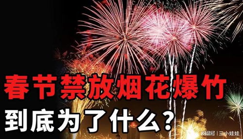 2023年春节解禁烟花爆竹 专家 没有烟火的春节,没有年味