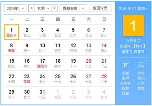 2018年10月1日黄历,2018年10月1日黄历查询 农历习俗 