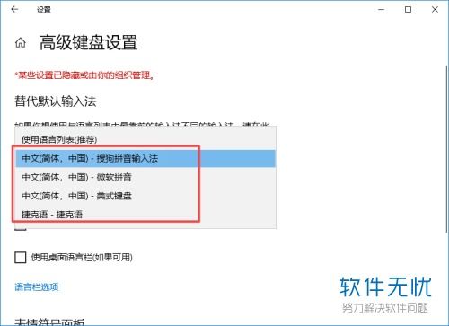 win10linux中文输入法设置