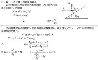 大学物理 公里的转弯处是一半径为200m的圆弧,其内外坡度是按车速60km h设计的,此时轮胎不受路面 