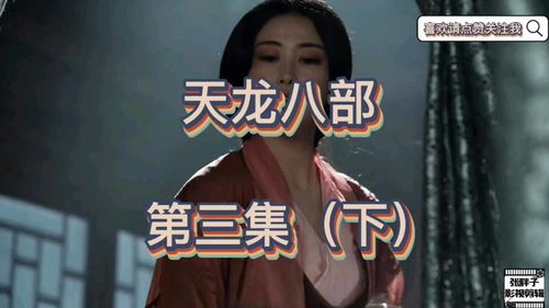 天龙八部37集在线观看免费,天龙八部(2021)免费在线观看完整版高清百度网盘资源，求  第2张