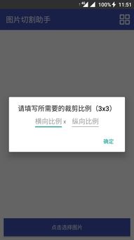 图片切割助手app 图片切割助手安卓版下载 v1.0 跑跑车安卓网 