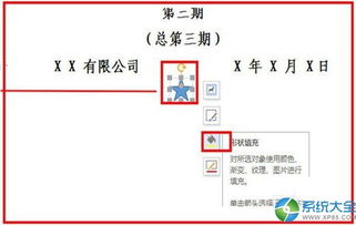 word上制作工作简报怎么操作 在word上制作工作简报操作流程 软件教程 系统大全 