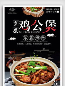 图片免费下载 重庆鸡公煲广告素材 重庆鸡公煲广告模板 千图网 