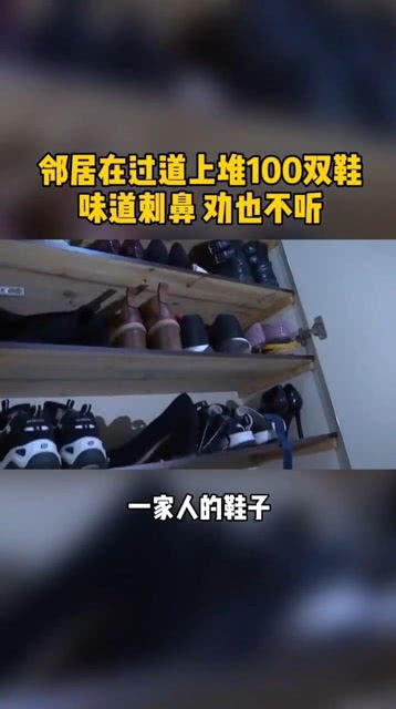 你们的邻居会把自家鞋子摆在门口吗 