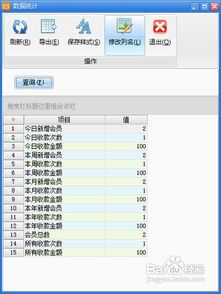 会员管理软件 计次卡 的使用方法 