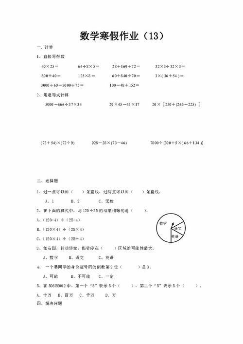 人教版小学数学四年级寒假作业p3