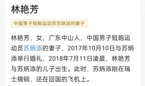 苏炳添妻子罕见曝光,嫂子面善娴静温柔,网友喊话 再生个小小苏