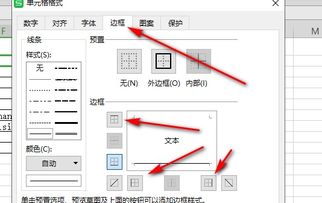 WPS表格中如何去掉标题行的边框 