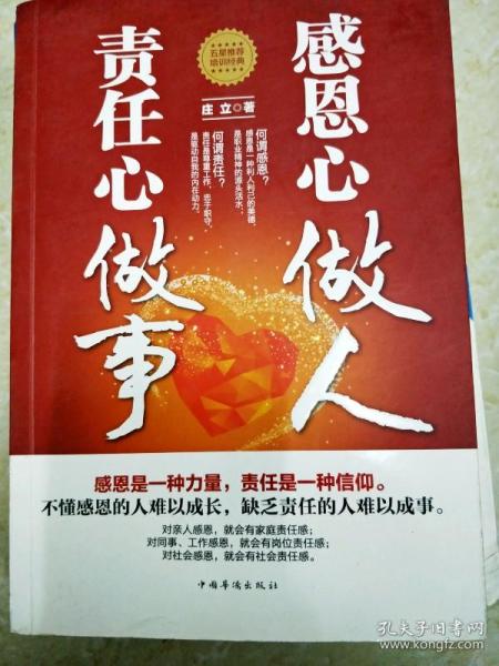 如何做人。要有责任感，两肩担道义