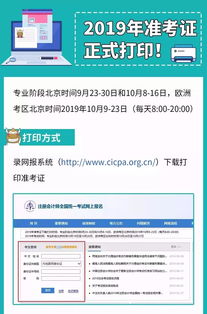 cpa准考证打印入口官网,2022CPA考试准考证打印入口在哪里？(图1)