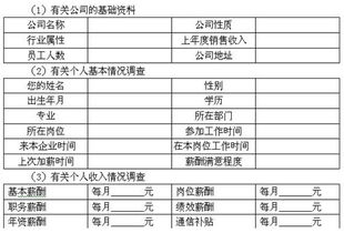 人力资源管理师考试 薪酬调查方法案例分析 二 