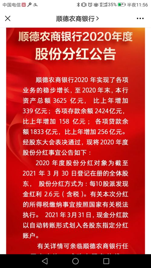 如何告成都农商银行多年不给股东分红也不发公告说明