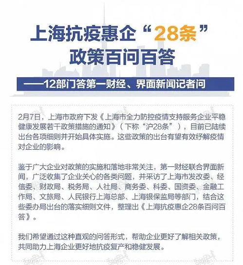 百问百答 这条微信帮你读懂上海抗疫惠企 28条 政策 下