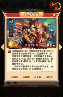 少年三国志 超强彩金武将 旷世君王 登场