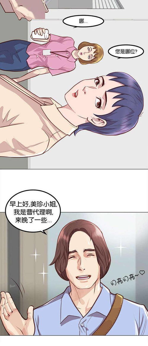 漫画 一个走投无路的男人,吃了一个橘子后,改变了命运