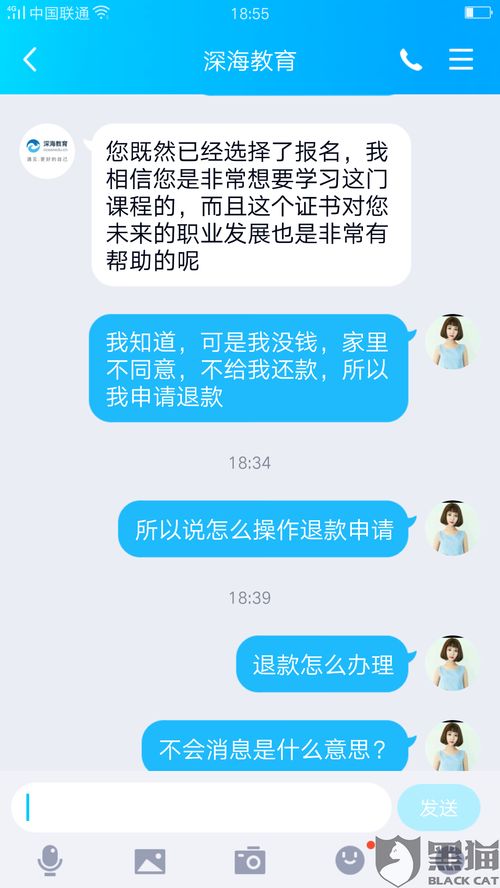 黑猫投诉 拒不退款,客服一说退费就各种推脱,踢皮球,不回复,就是不给退费