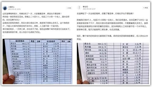 有人开始组团黑淄博了 24个人吃烧烤花了760元,不便宜