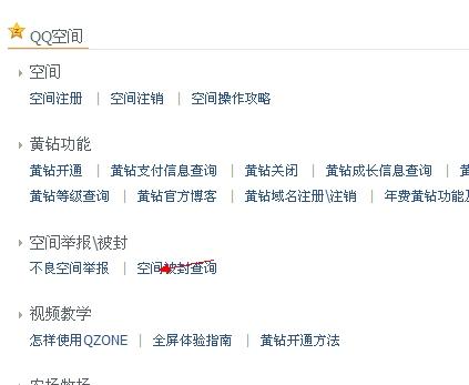 QQ空间被人举报了,怎么解封 