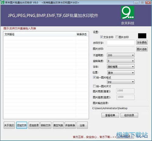 奈末水印助手下载 奈末图片批量加水印助手 8.4 官方版 