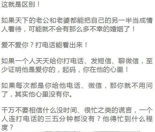 男人爱不爱你 打个电话就能听出来 聪明女人必看