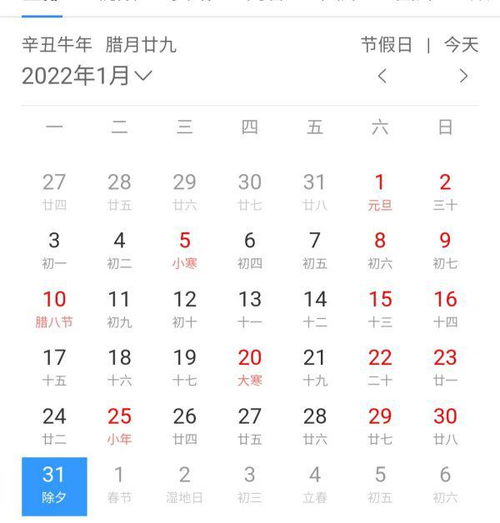 22年2月1日万年历 搜狗图片搜索