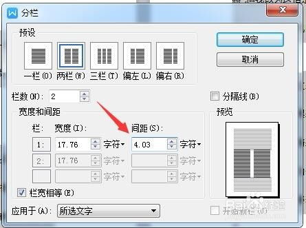 WPS文字怎么设置分栏并排版 