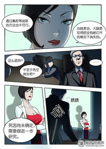 幻灵 你要我讨好领导还是专心破案 爱奇艺漫画 