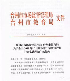 天台又一家企业被命名为 台州市中小学质量教育社会实践基地