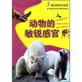动物冷知识的书籍有哪些 动物冷知识的书籍有哪些名字