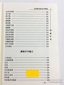 珍藏版 渊海子平 徐子平 排八字 五行四柱预测 命理经典 算命书籍